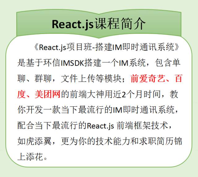 【React项目班】基于React.js开发IM即时通讯系统，触摸大型互联网公司真实项目——饥人谷