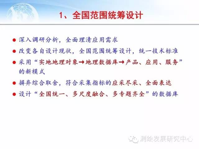 【行业动态】对新型基础测绘下基础地理数据库优化升级的思考