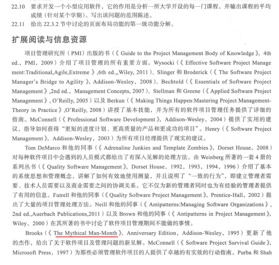中文书籍中对《人月神话》的引用（十三）：Clojure编程、软件设计重构、软件领导……