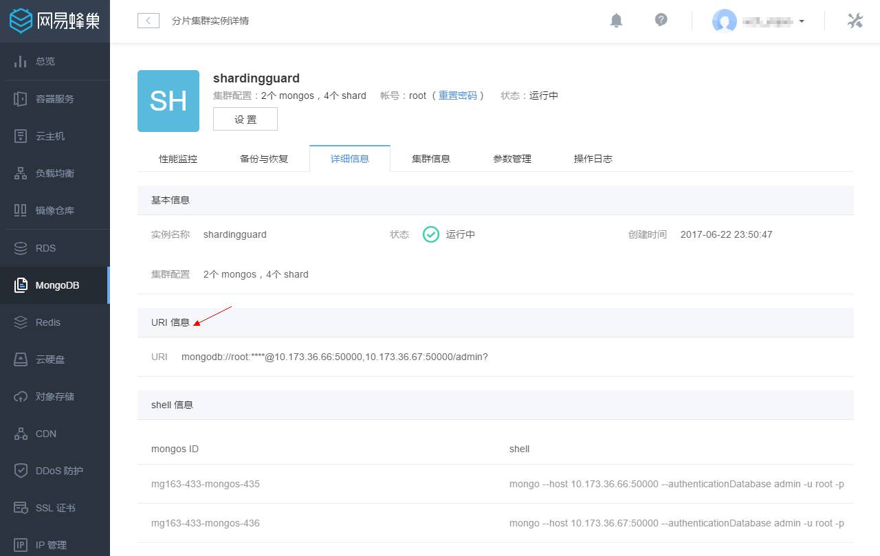 网易云 MongoDB 分片集群服务已上线