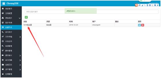 CheungSSH 3.0 国产自动化运维堡垒机