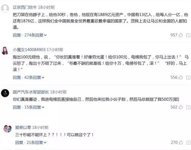 程序员面试阿里跟马云同处电梯30秒，你会做什么?网友评论亮了~