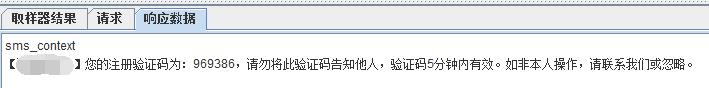 性能测试：Jmeter压测过程中的短信验证码读取