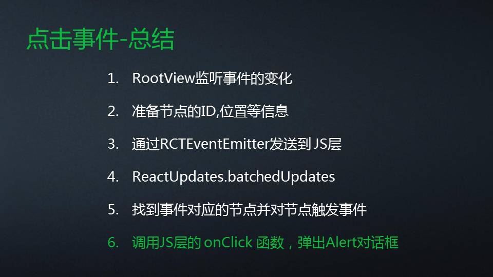 二、React Native架构原理