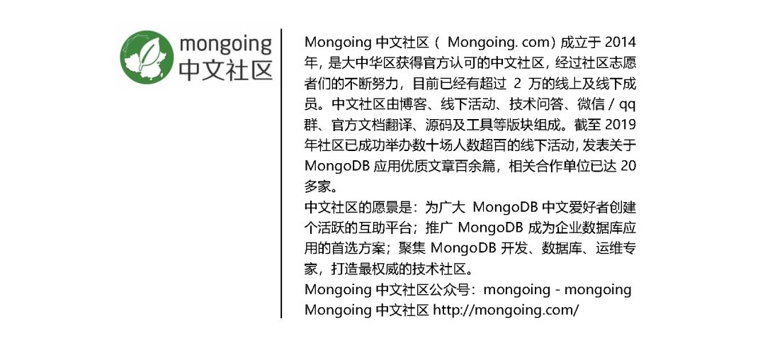 2019年MongoDB中文社区 长沙大会