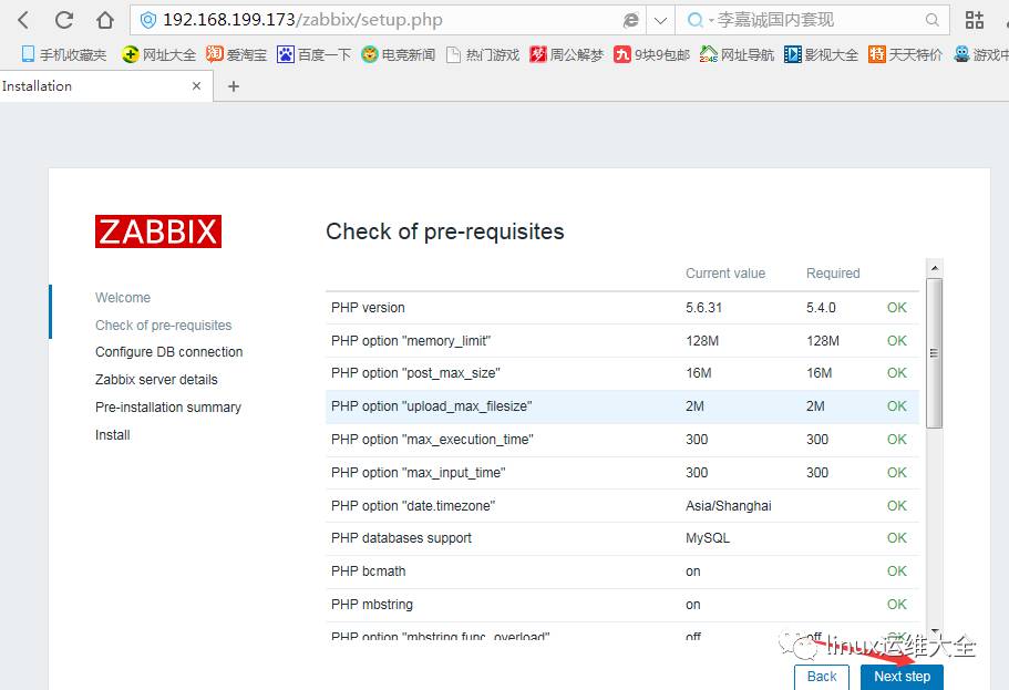 企业级监控zabbix3.2的部署及使用手册