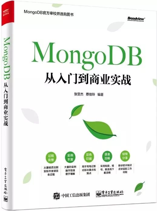 北京大会福利 | 送MongoDB最新书籍