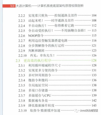 完美！腾讯技术官发布2000页计算机底层架构原理极限解析宝典