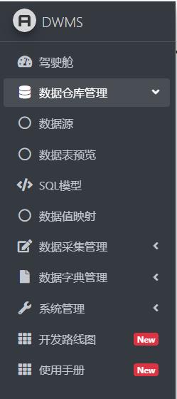 MVC + EFCore 项目实战 - 数仓管理系统 – 菜单配置及里程碑划分