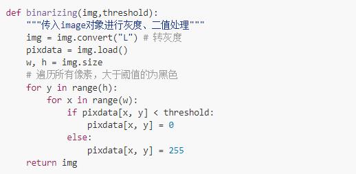 用Python机器学习搞定验证码