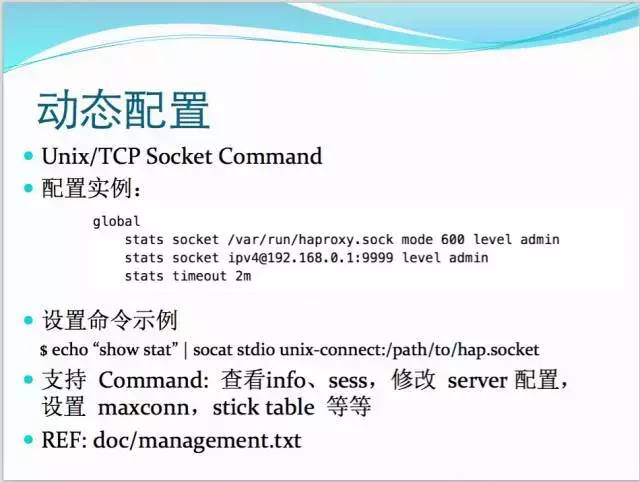 【微学堂】TCP/HTTP 负载均衡利器 - HAProxy 介绍及实践