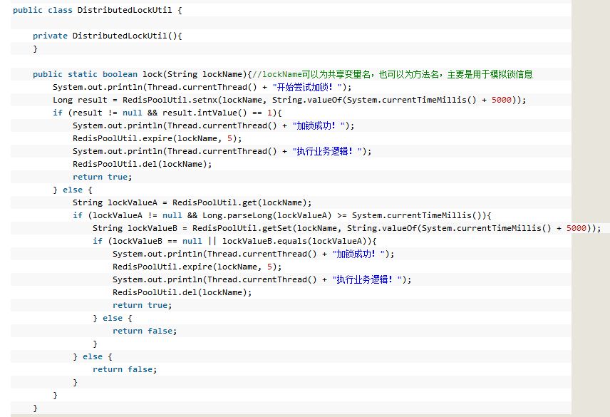 分布式锁,及Redis实现分布式锁