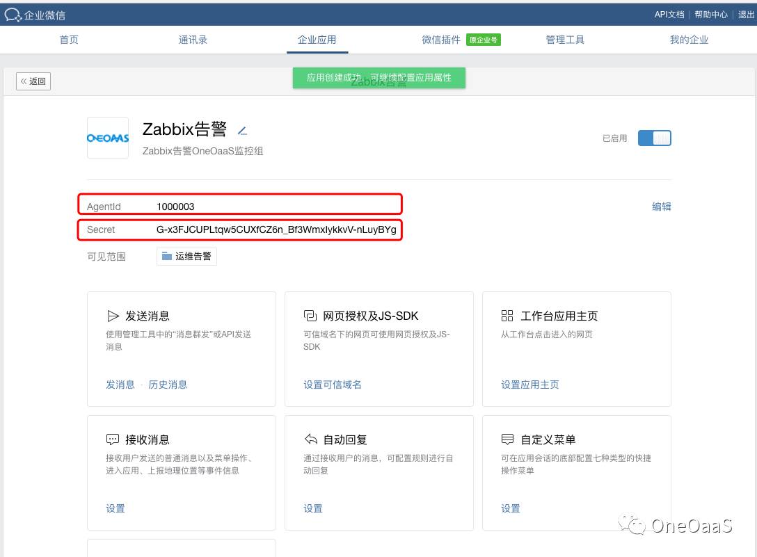 Zabbix企业微信告警最新版