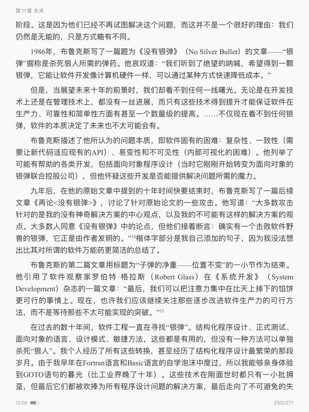 中文书籍中对《人月神话》的引用（十三）：Clojure编程、软件设计重构、软件领导……