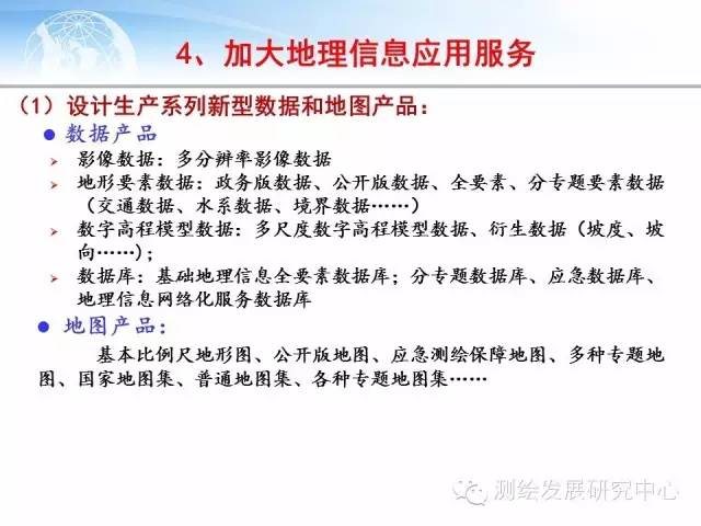 【行业动态】对新型基础测绘下基础地理数据库优化升级的思考