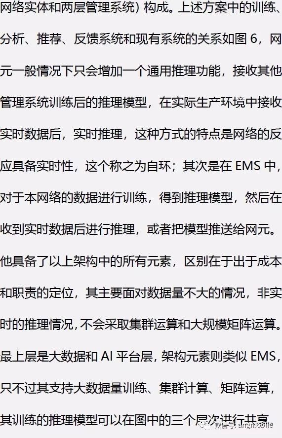 人工智能+5G运维：基于自学习的自动化运维