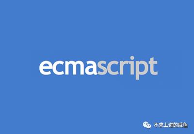 What’s the difference between JavaScript and ECMAScript?