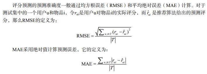 推荐系统入门须知