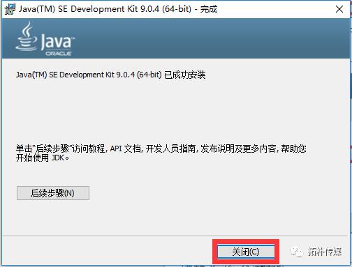 java(jdk9+eclipse)下载与安装教程