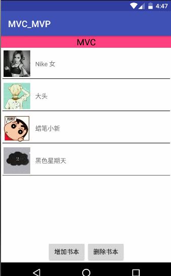 MVC/MVP在android中的实践