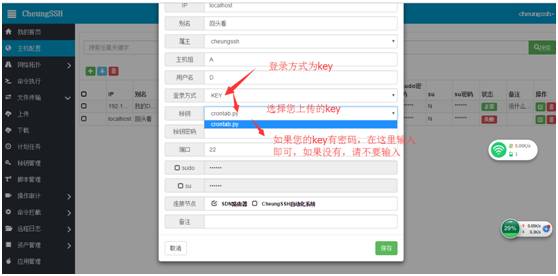 CheungSSH 3.0 国产自动化运维堡垒机