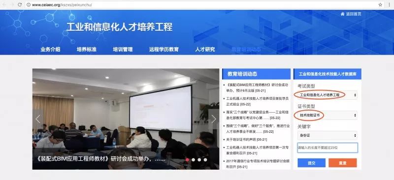 【BIM考试】工业和信息化技术技能人才数据库查询