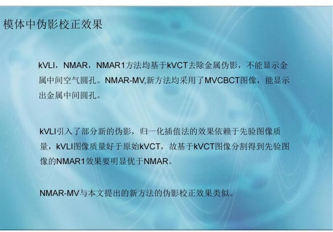 【分享】运用 MVCBCT 去除 KVCT 图像中的金属伪影