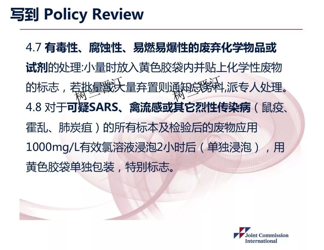 AOP制度解读5《检验科感染管理政策》