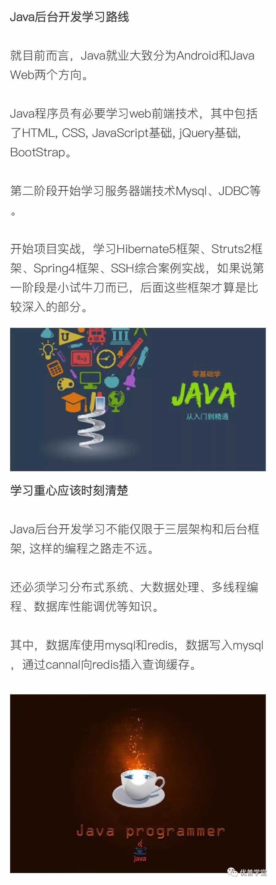 优普分享丨唯品会Java程序员面试的10个问题