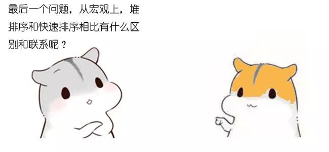 漫画：什么是堆排序？