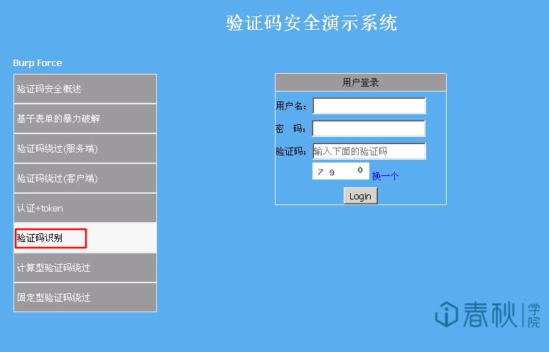 【动手实验】图形验证码识别与利用