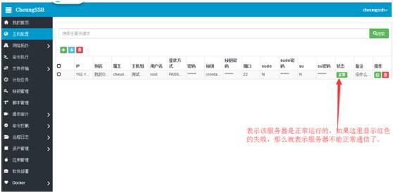 CheungSSH 3.0 国产自动化运维堡垒机