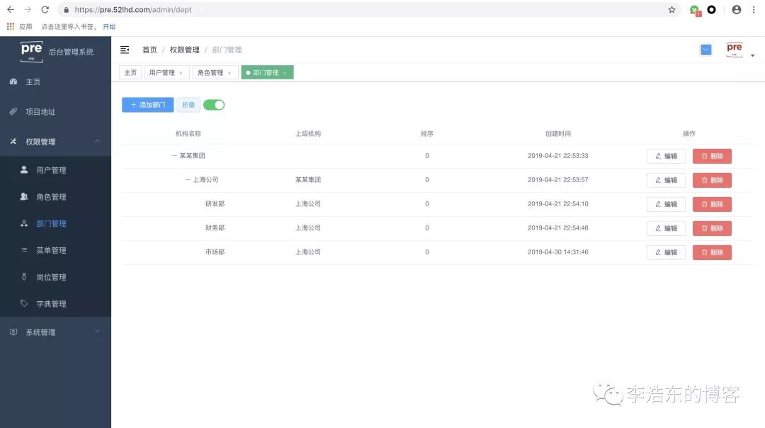 【开源系统】Pre 1.0 RBAC权限管理系统正式发布