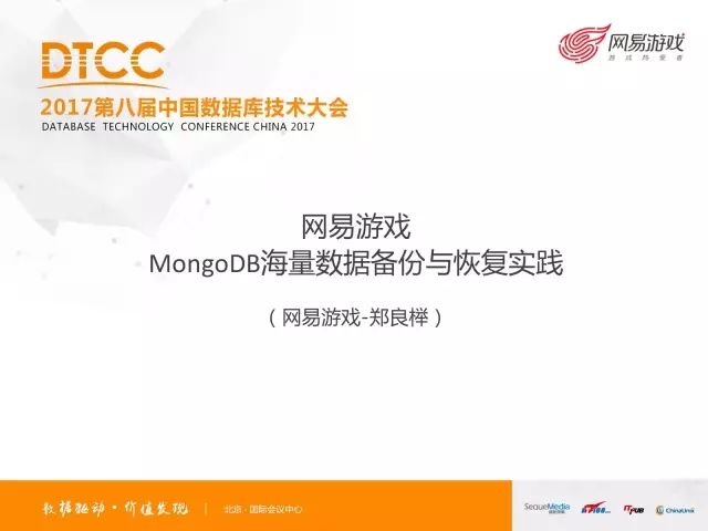 技术控 | 网易游戏MongoDB数据备份与恢复实践