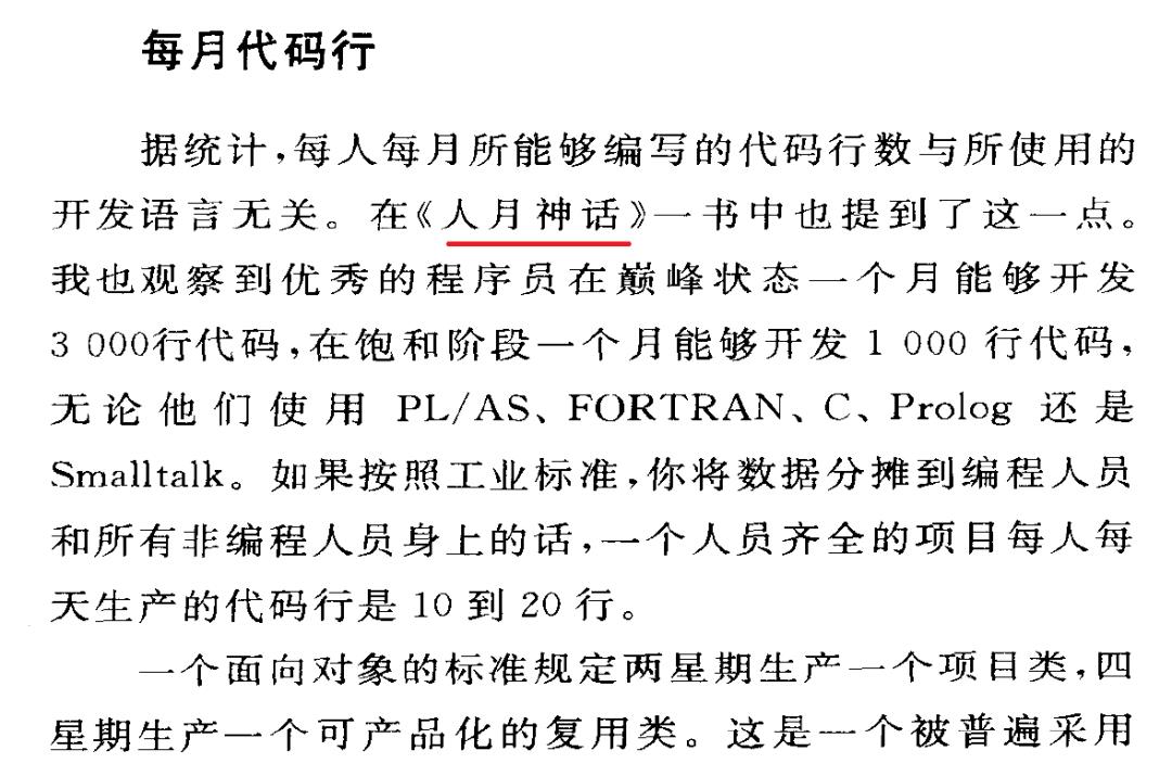 中文书籍中对《人月神话》的引用（十三）：Clojure编程、软件设计重构、软件领导……