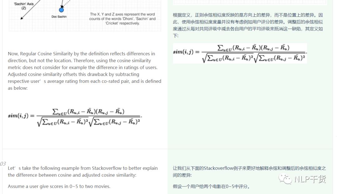 推荐系统中的相似性度量中英文翻译