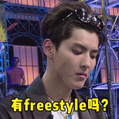 我有自动化运维，你有 freestyle 吗？