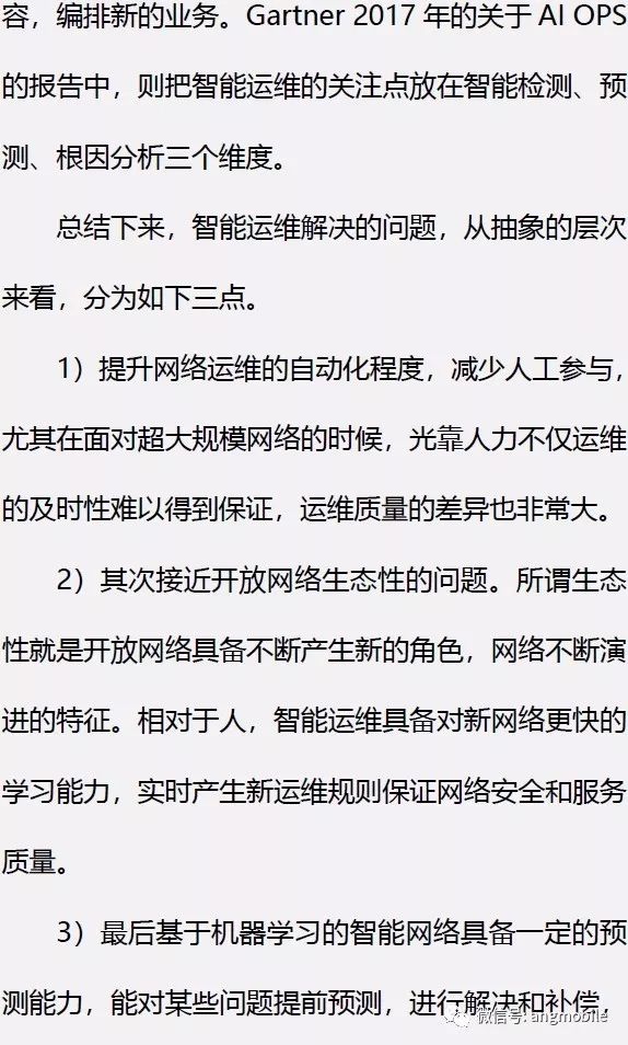 人工智能+5G运维：基于自学习的自动化运维