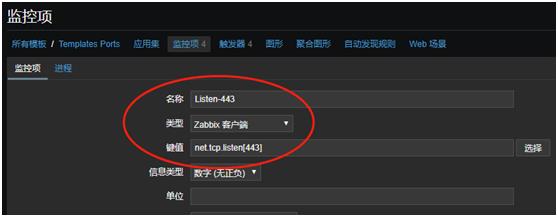 ZABBIX 自定义监控项