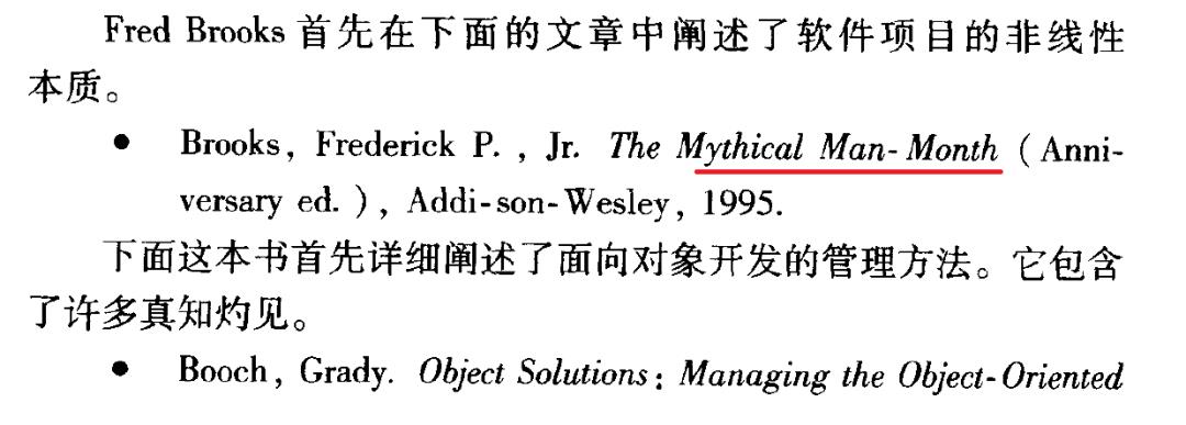 中文书籍中对《人月神话》的引用（十三）：Clojure编程、软件设计重构、软件领导……