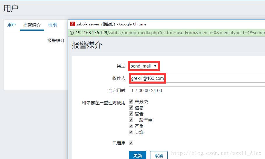 zabbix3.2邮件报警配置