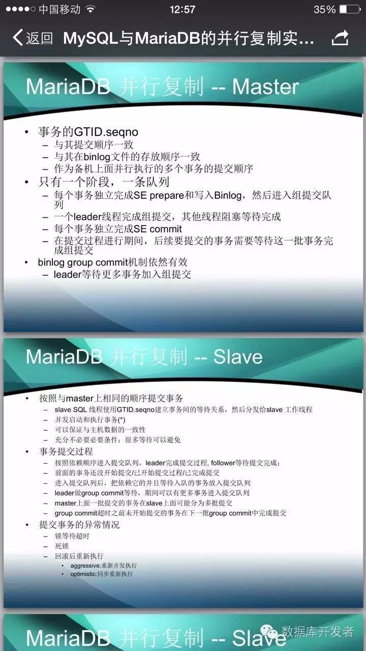 MySQL与MariaDB的并行复制实现对比分析