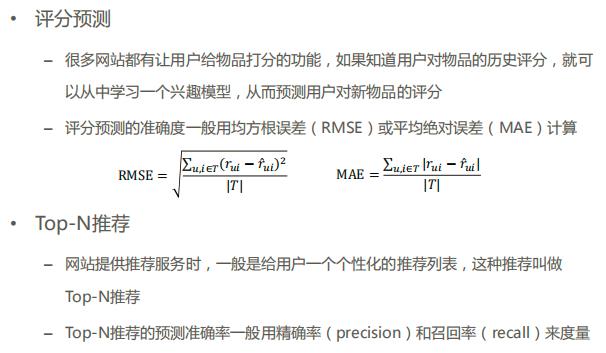 推荐系统入门篇