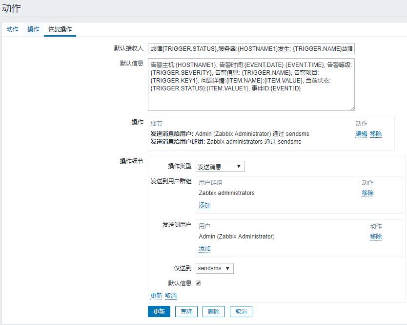 分布式监控系统 Zabbix-3.0.3--短信报警设置