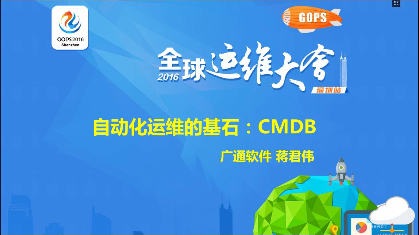 记实分享 | 自动化运维的基石：CMDB