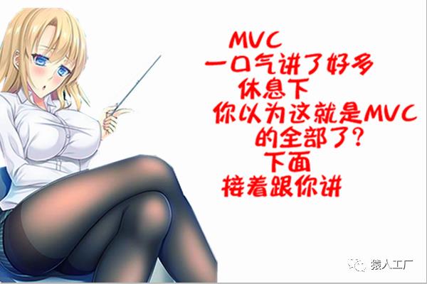 猿进化系列13——一文搞懂MVC相关框架套路