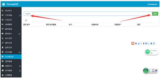 CheungSSH 3.0 国产自动化运维堡垒机