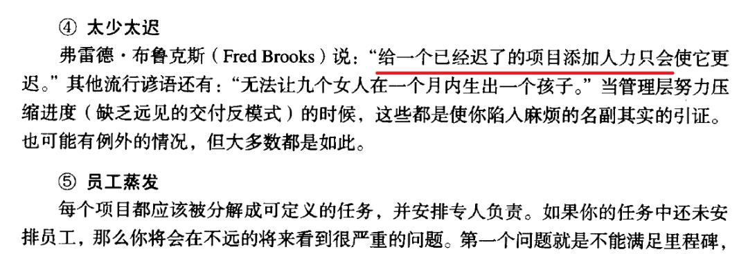 中文书籍中对《人月神话》的引用（十三）：Clojure编程、软件设计重构、软件领导……