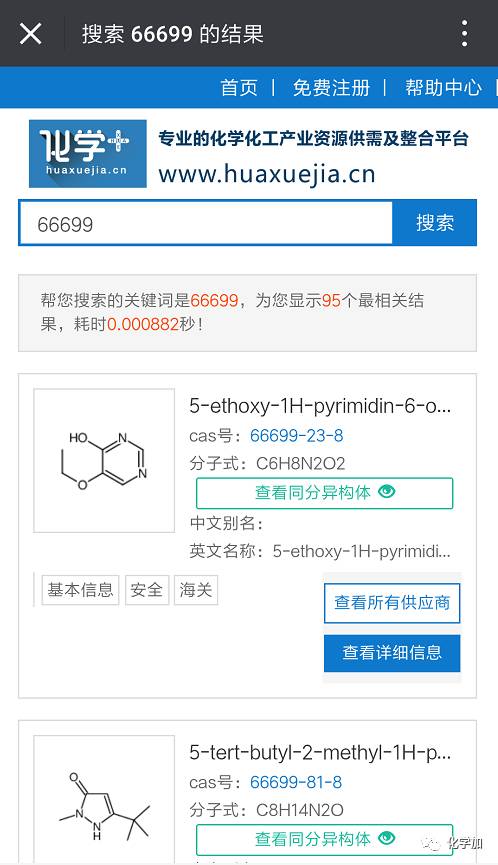 中国本土CAS数据库查询网站，这个值得推荐！