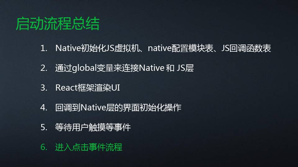 二、React Native架构原理